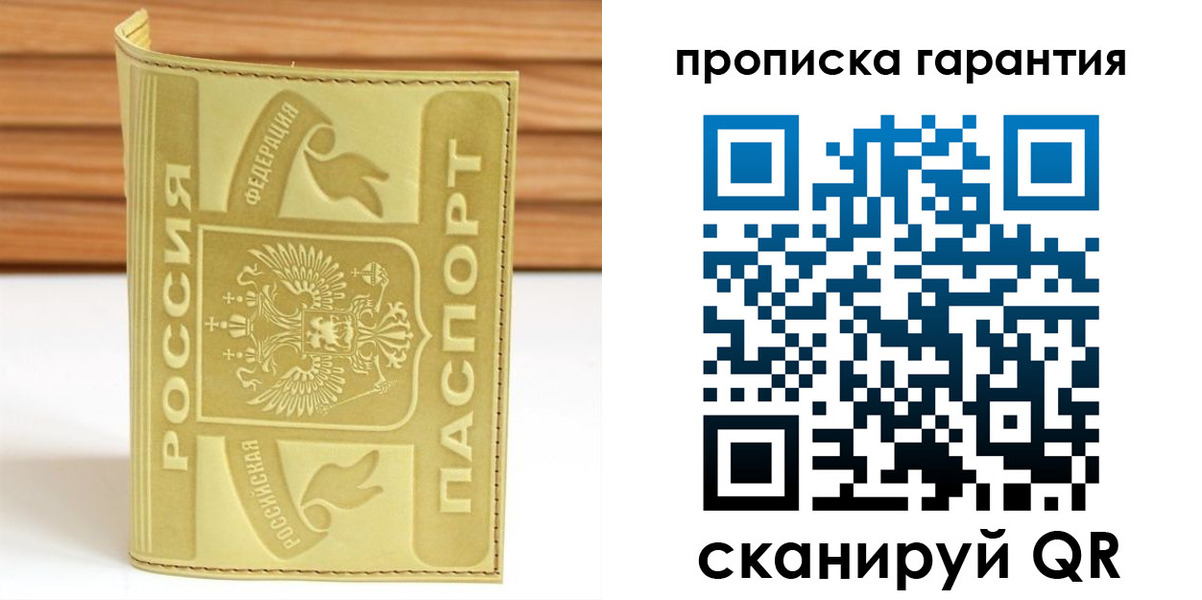 прописка штамп в Тихвине