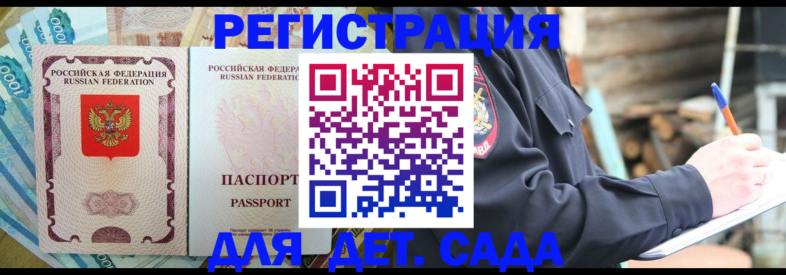 прописка ребенка в Тихвине