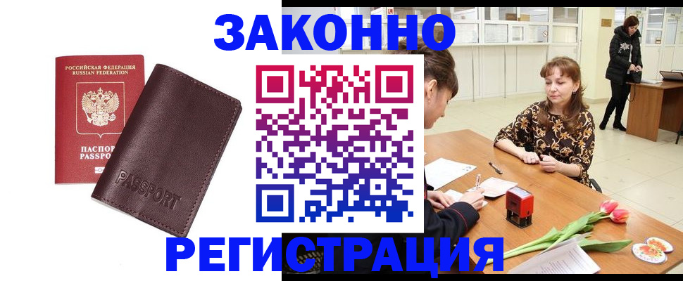 прописка для работы в Тихвине