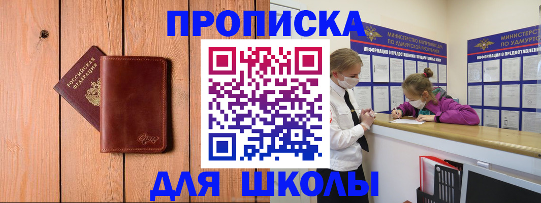 прописка для школы в Тихвине